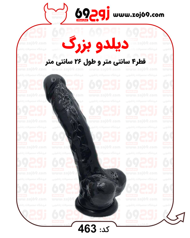 خرید فوری دیلدو مراکشی بزرگ کد 463 زوجکالا دات نت