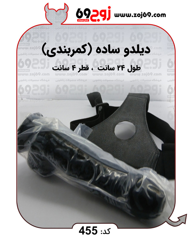 خرید فوری دیلدو ساده لارج (کمربندی) کد 455 زوجکالا دات نت