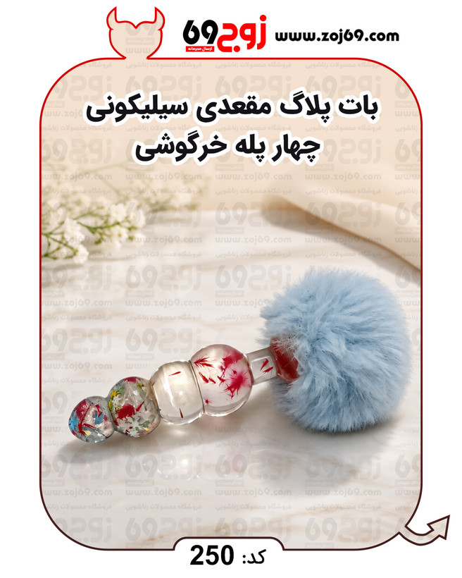 خرید فوری بات پلاگ مقعدی سیلیکونی چهار پله خرگوشی کد 250 زوجکالا دات نت