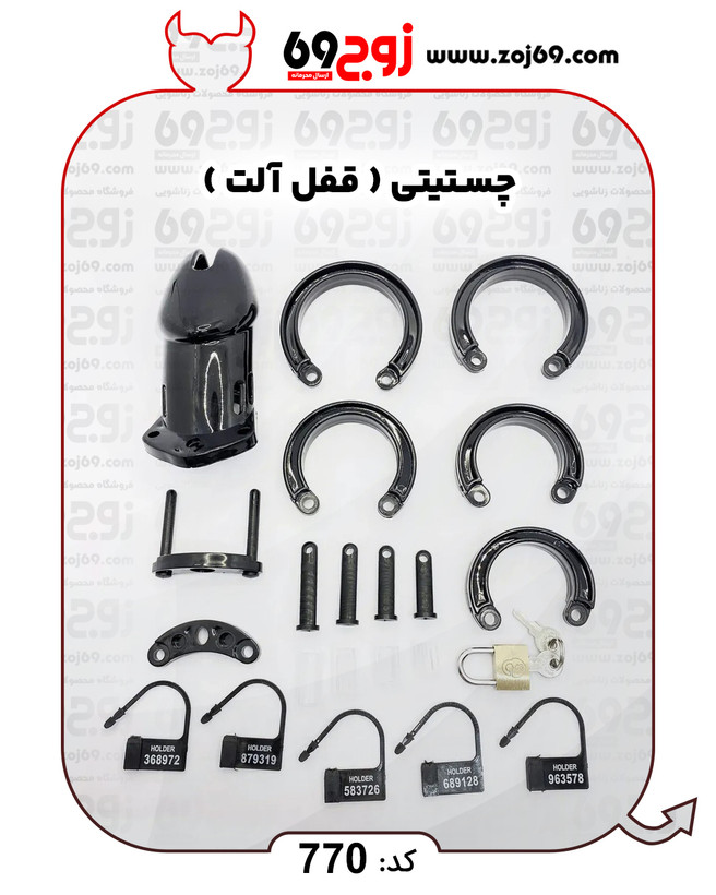 خرید فوری چستیتی ( قفل آلت ) کد 770 زوجکالا دات نت