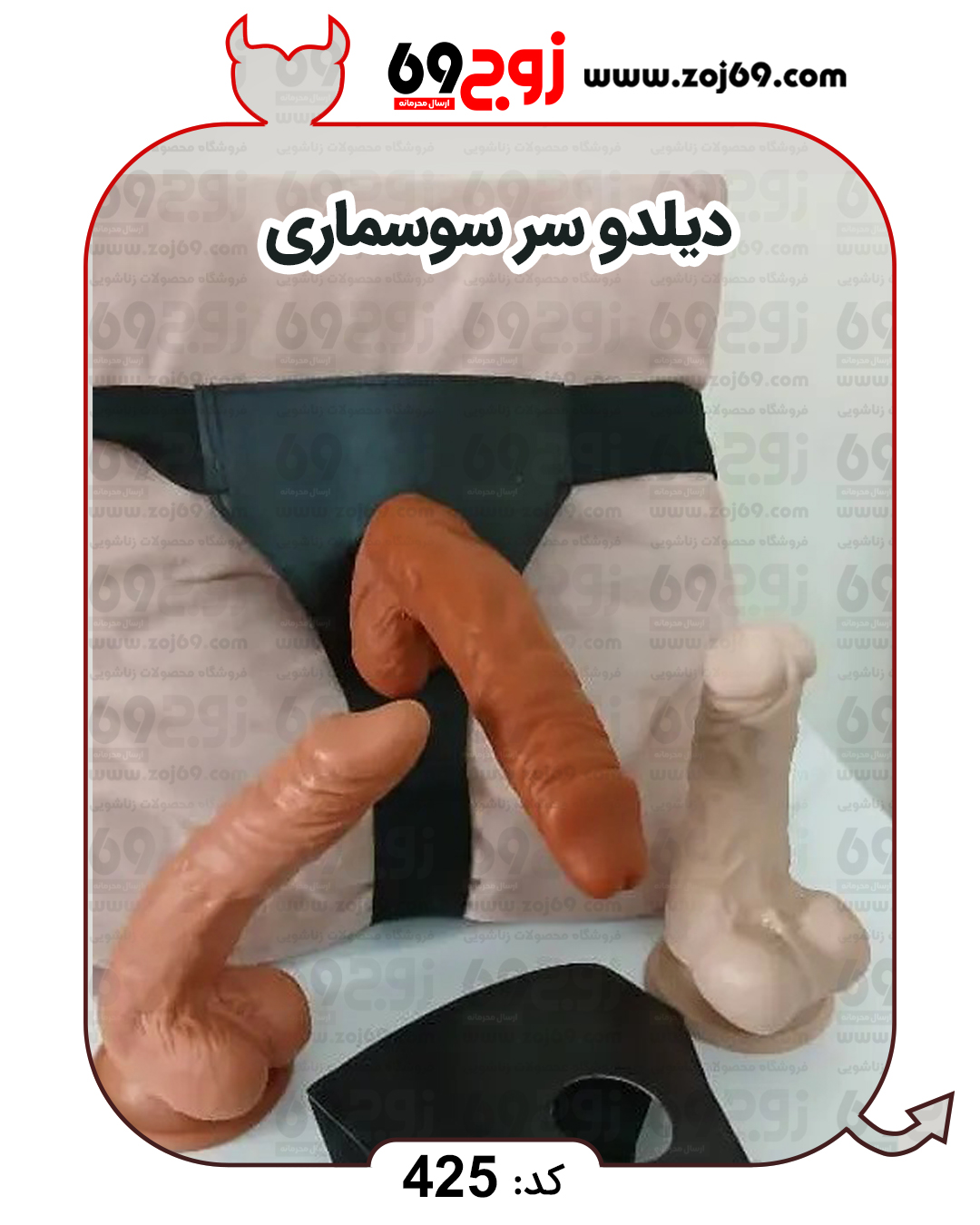 خرید فوری دیلدو سر سوسماری کد 425 زوجکالا دات نت