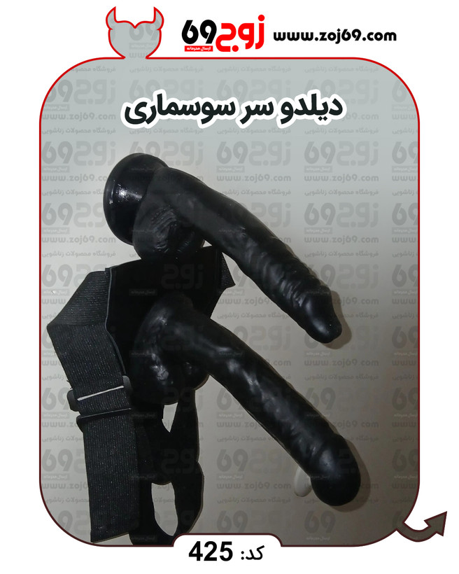 خرید فوری دیلدو سر سوسماری کد 425 زوجکالا دات نت
