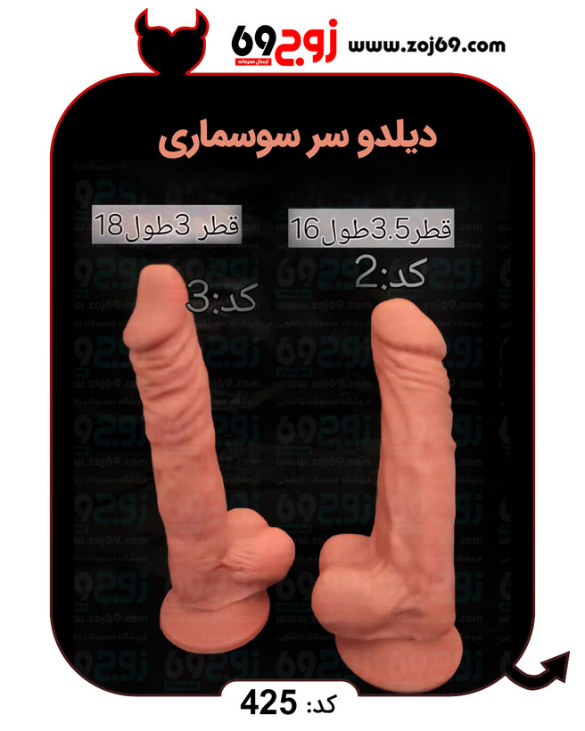 خرید فوری دیلدو سر سوسماری کد 425 زوجکالا دات نت