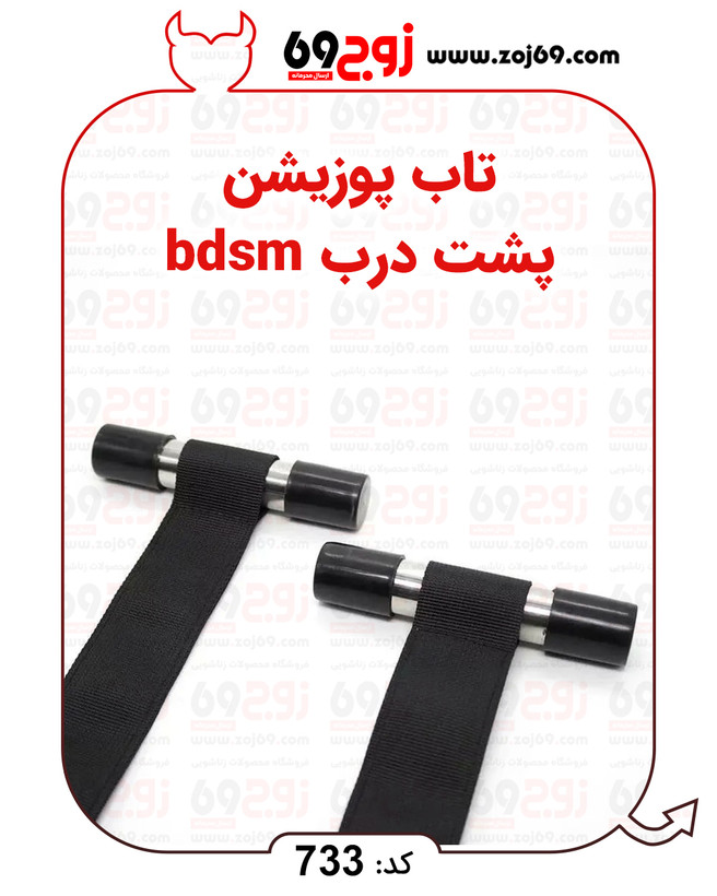 خرید فوری تاب پوزیشن پشت درب bdsm کد 733 زوجکالا دات نت