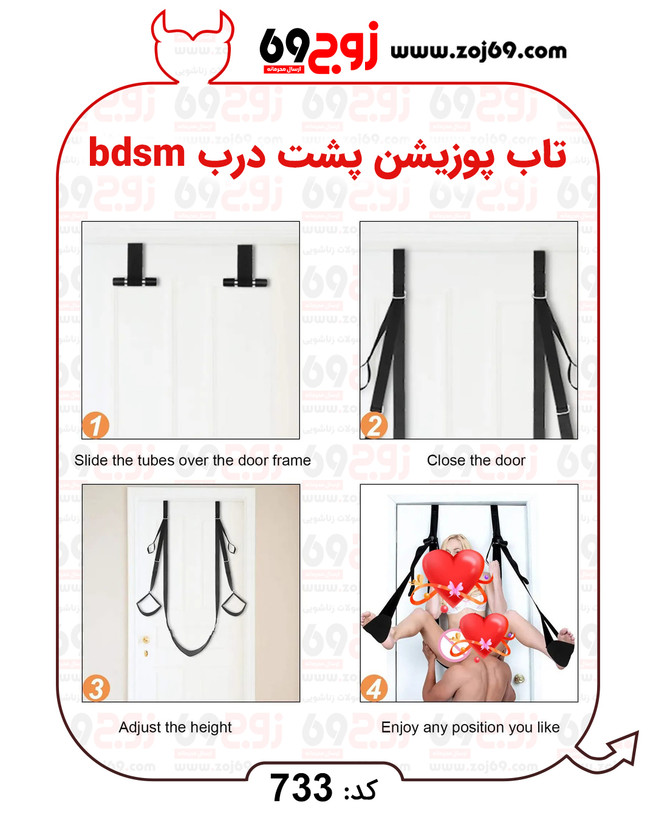 خرید فوری تاب پوزیشن پشت درب bdsm کد 733 زوجکالا دات نت