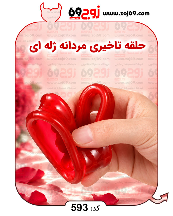خرید فوری حلقه تاخیری مردانه ژله ای کد 593 زوجکالا دات نت