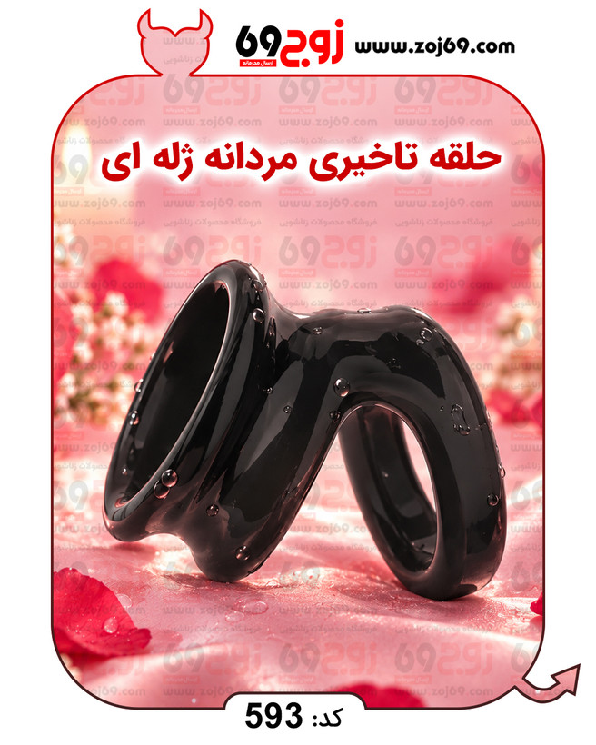 خرید فوری حلقه تاخیری مردانه ژله ای کد 593 زوجکالا دات نت
