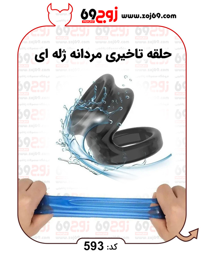 خرید فوری حلقه تاخیری مردانه ژله ای کد 593 زوجکالا دات نت