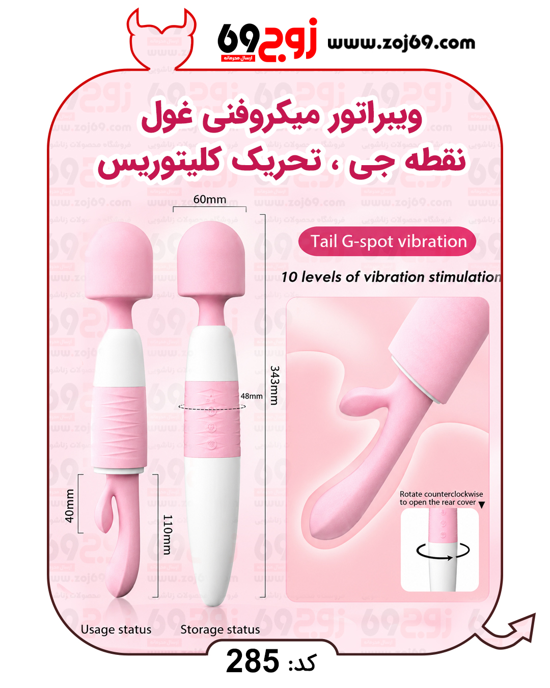 خرید فوری ویبراتور میکروفنی غول  نقطه جی ، تحریک کلیتوریس کد 285 زوجکالا دات نت