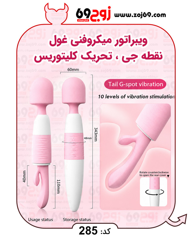 خرید فوری ویبراتور میکروفنی غول نقطه جی ، تحریک کلیتوریس کد 285 زوجکالا دات نت