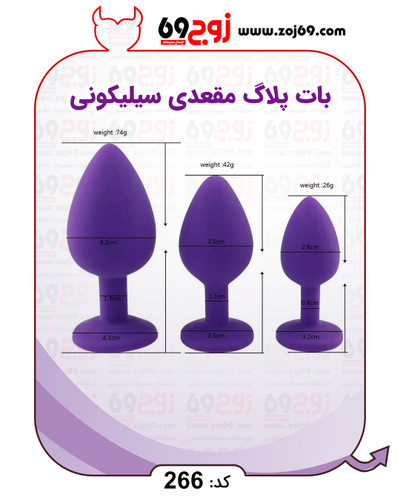 خرید فوری بات پلاگ مقعدی سیلیکونی کد 266 زوجکالا دات نت