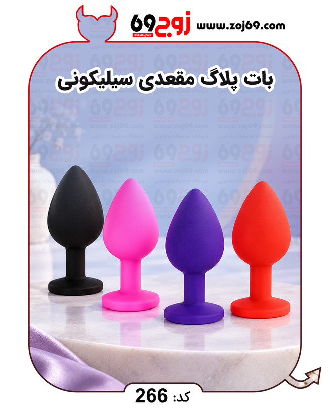 خرید فوری بات پلاگ مقعدی سیلیکونی کد 266 زوجکالا دات نت