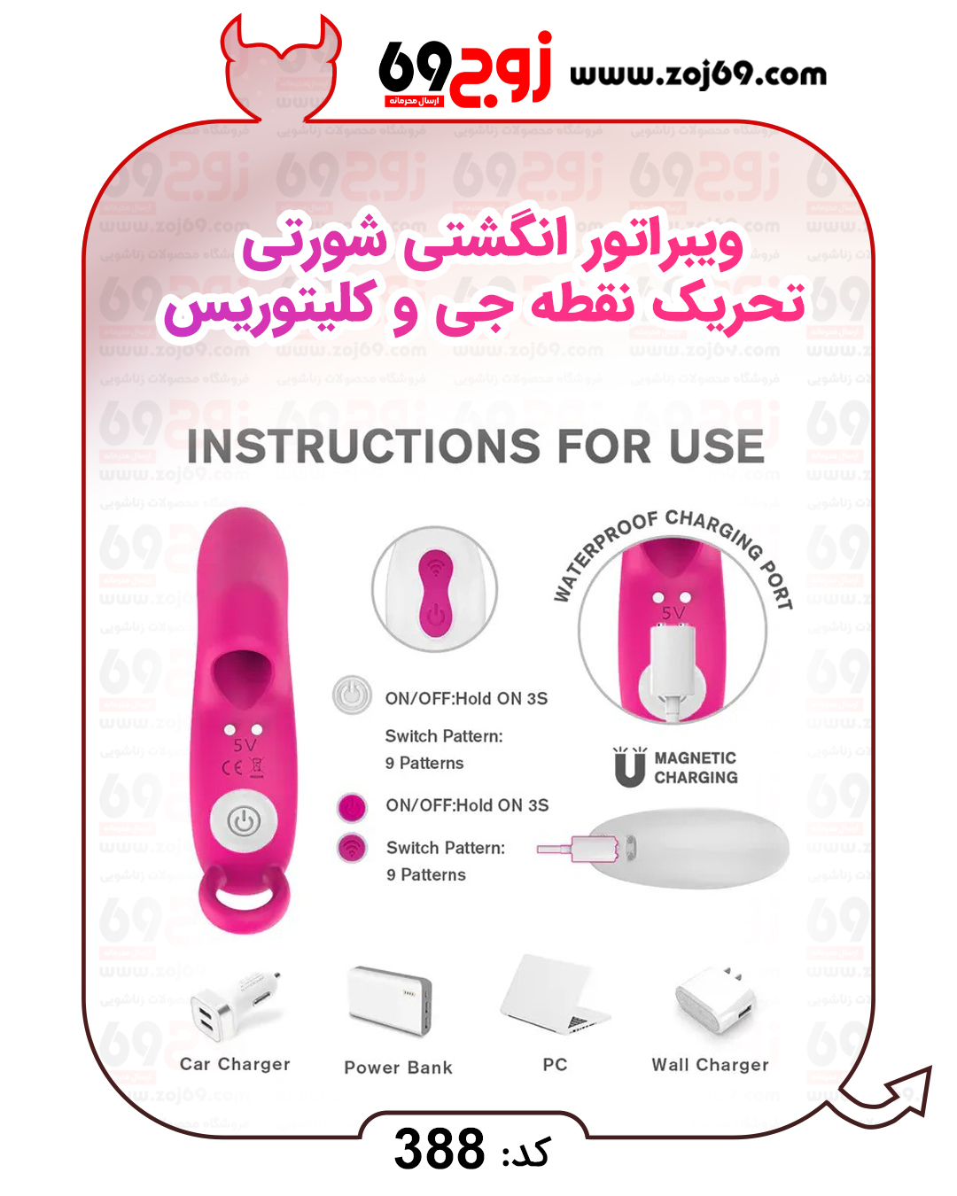 خرید فوری ویبراتور انگشتی شورتی تحریک نقطه جی و کلیتوریس کد 388 زوجکالا دات نت