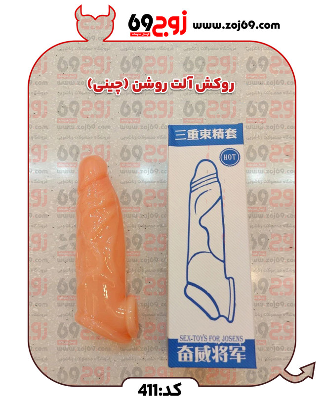 خرید فوری روکش آلت روشن (چینی) کد 411 زوجکالا دات نت