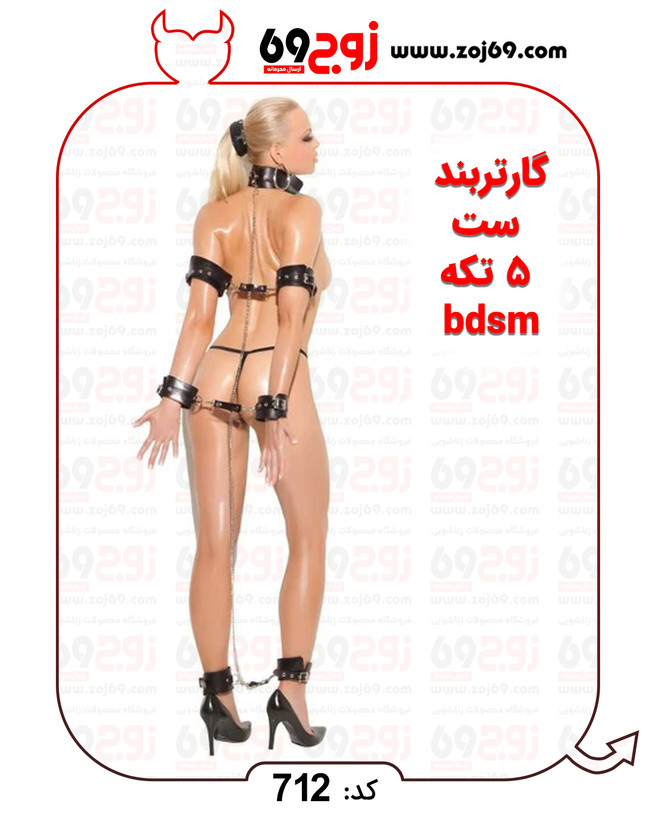 خرید فوری گارتر بند ست 5 تکه bdsm کد 712 زوجکالا دات نت