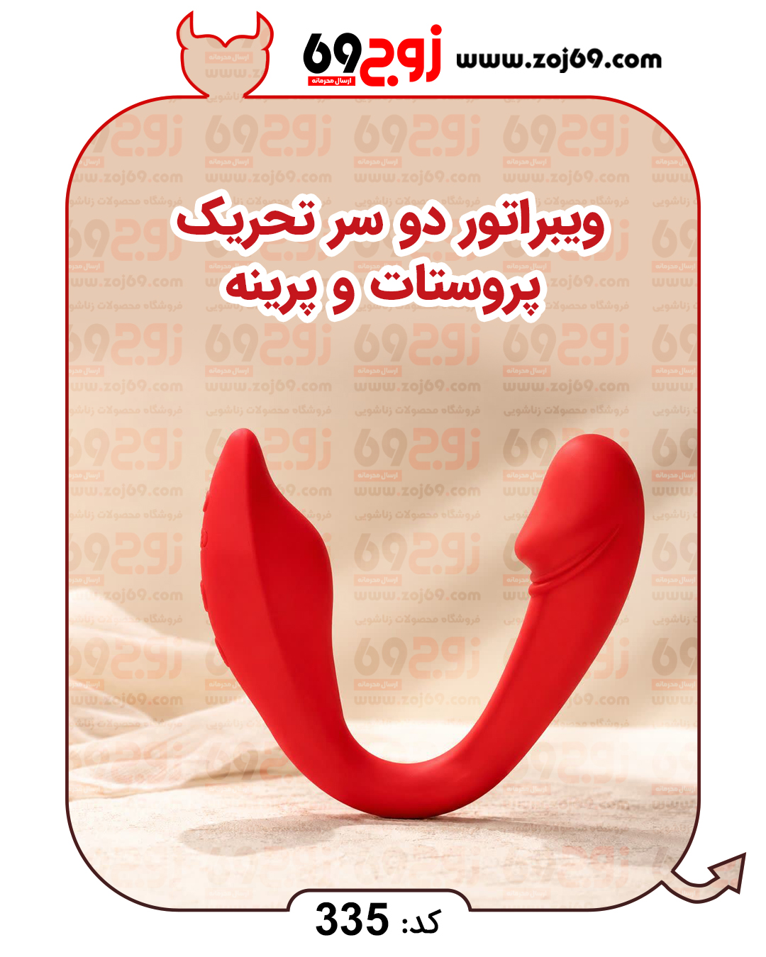 خرید فوری ویبراتور دو سر تحریک پروستات و پرینه کد 335 زوجکالا دات نت