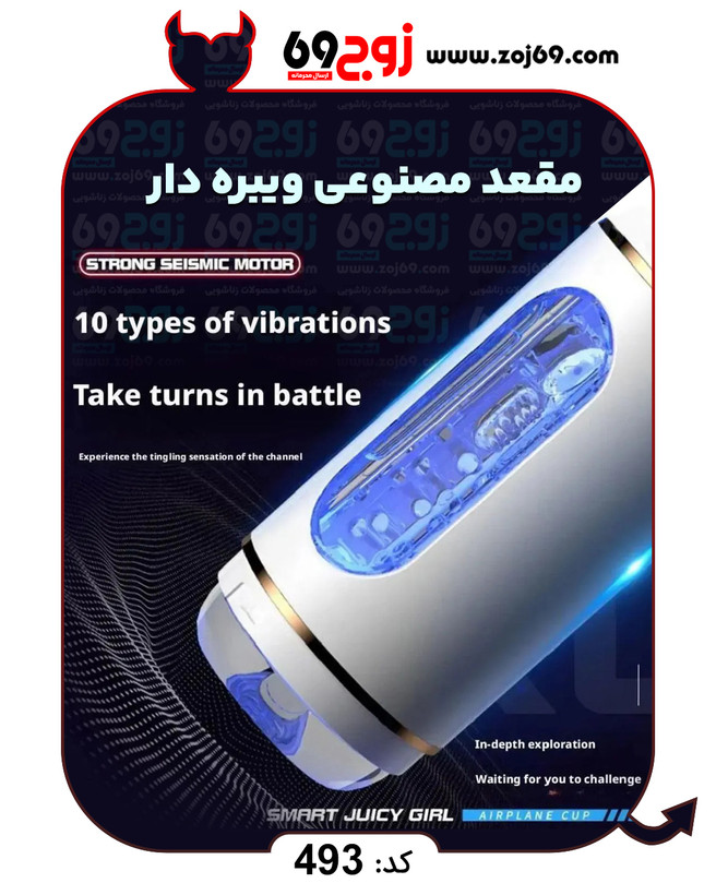 خرید فوری مقعد مصنوعی ویبره دار کد 493 زوجکالا دات نت